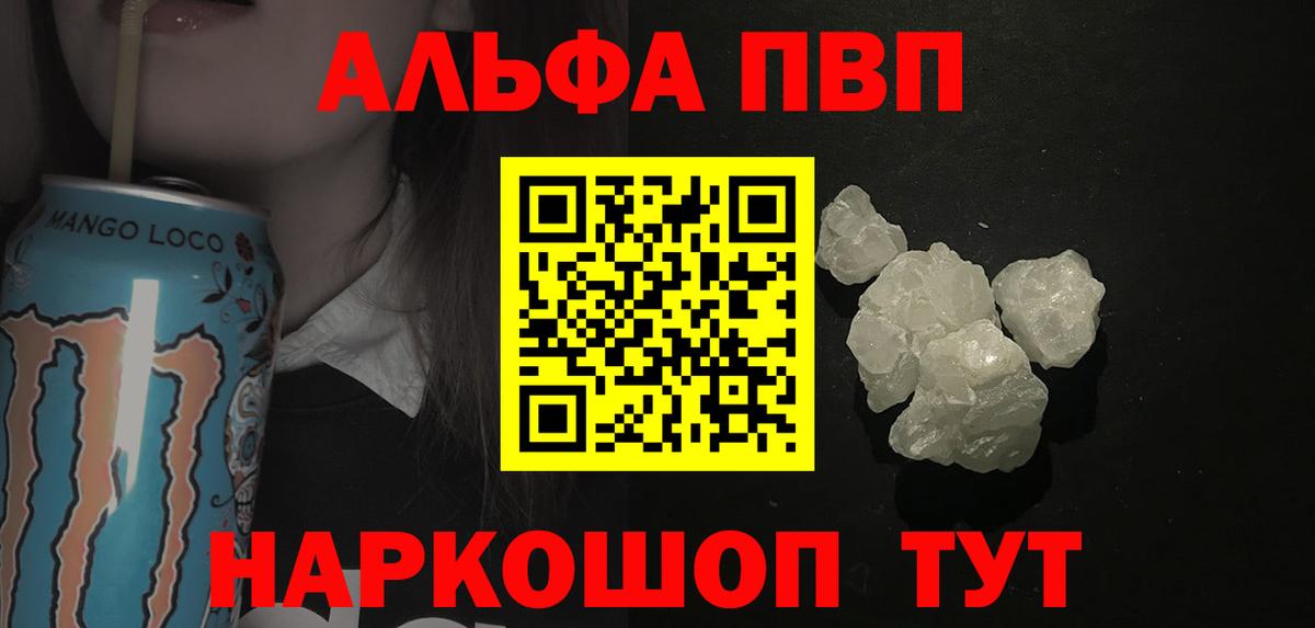 Alpha PVP  APVP VHQ  A PVP СК  A PVP крисы CK  Вход с VPN  Донецк 