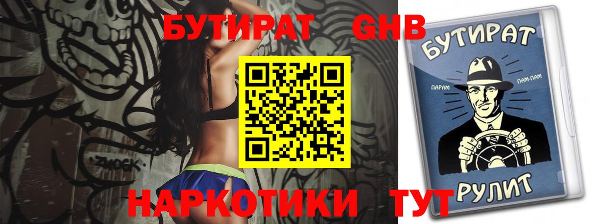Бутират бутик  Вход с VPN  Донецк 
