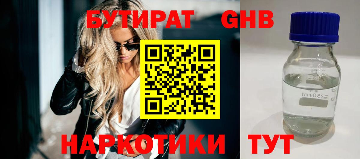Бутират 1.4BDO Донецк