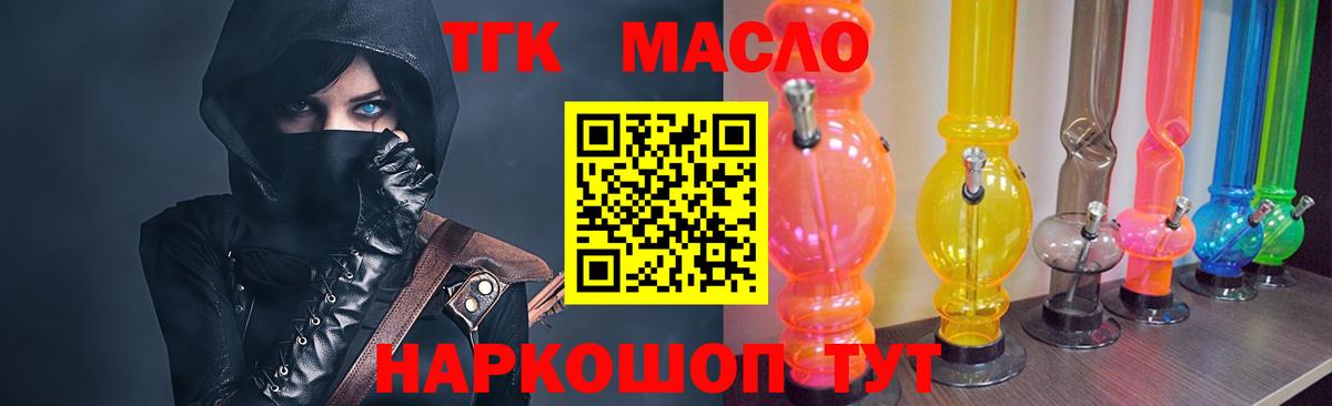 закладки  ТГК концентрат  Донецк  Вход с VPN  ТГК жижа 